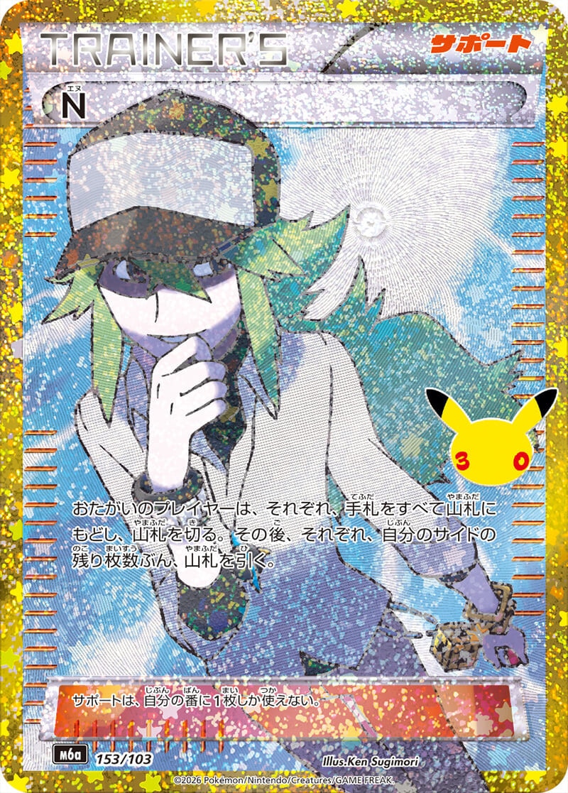 N 30周年の買取価格と相場推移【ポケカ/ポケモンカード】 - ポケカチ