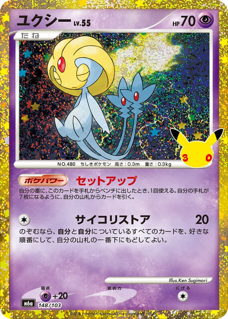 ユクシー 30周年の買取価格と相場推移【ポケカ/ポケモンカード