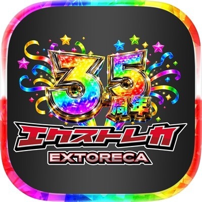 エクストレカ