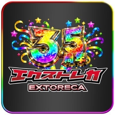 エクストレカ