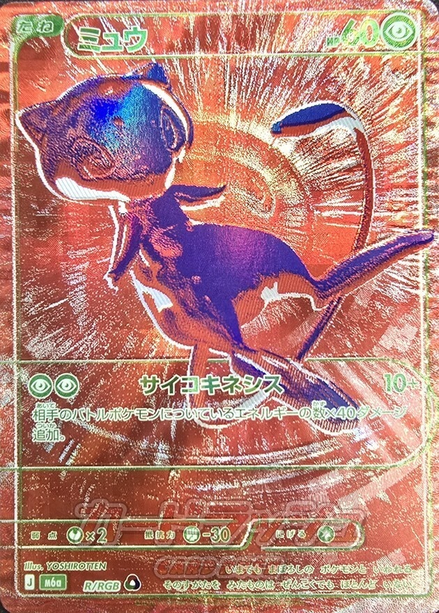 赤ミュウ RGB