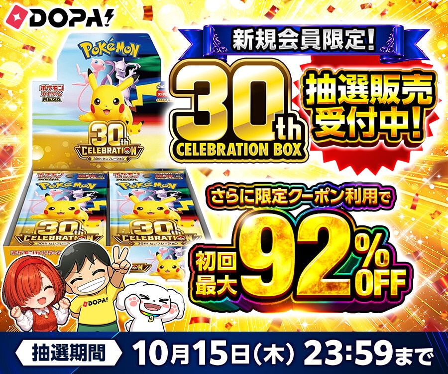 DOPA抽選 30th CELEBRATION FUTURISTIC BOX 1BOX