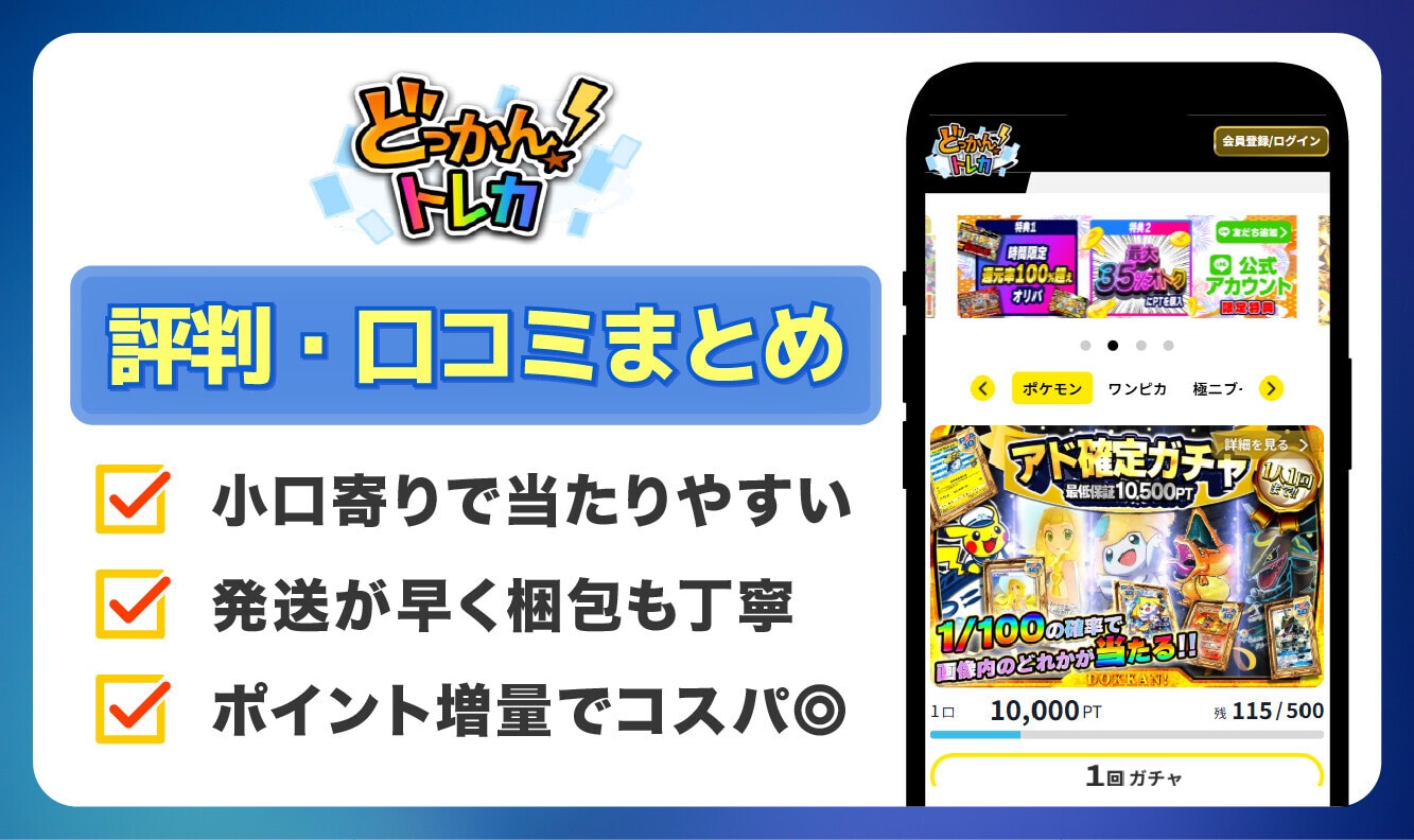 どっかんトレカ 1