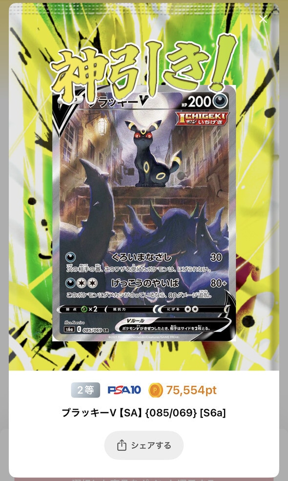 ブラッキーV