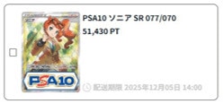 ソニアSR(約42,000円)