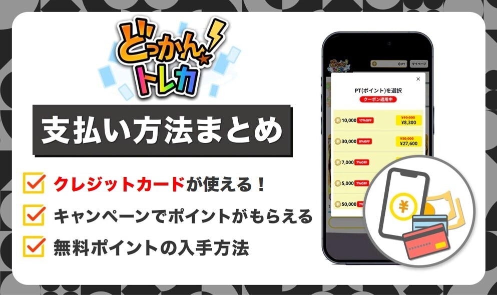 どっかんアイキャッチ