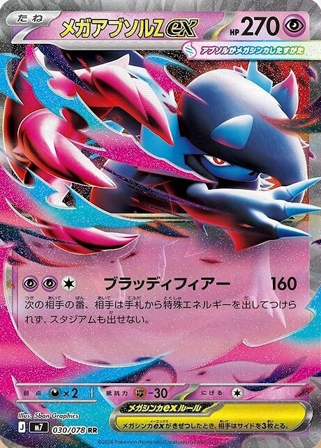 メガアブソルZex RR