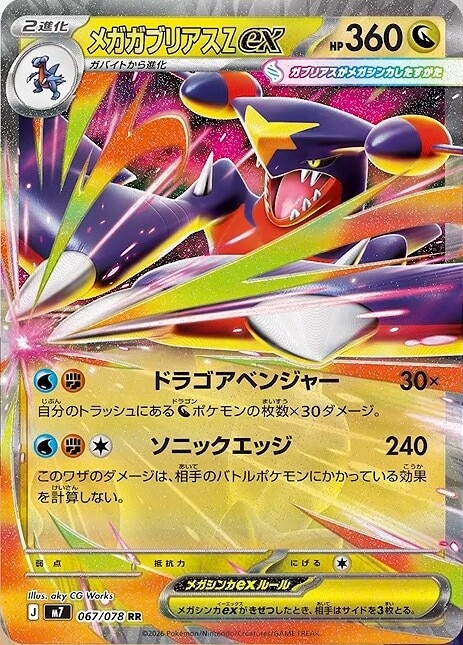 メガガブリアスZex RR