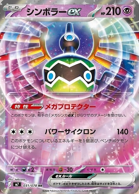 シンボラーex RR