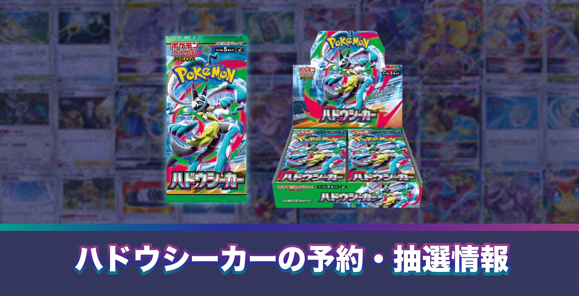 ハドウシーカーの予約・抽選