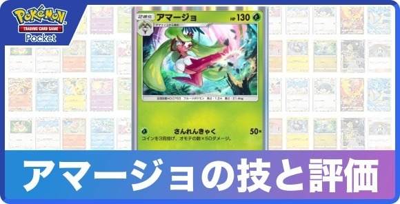 アマージョの技と入手方法