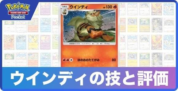 ウインディの技と入手方法