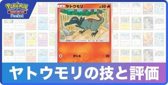 ヤトウモリの技と入手方法
