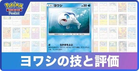 ヨワシの技と入手方法