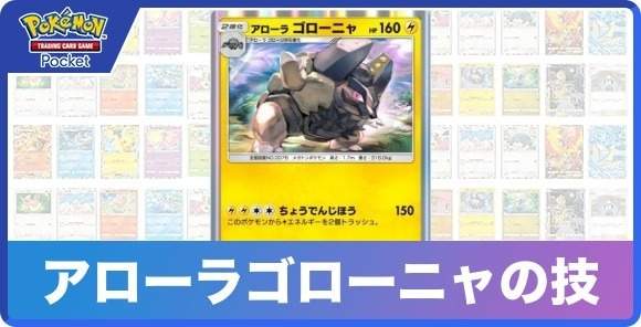 アローラゴローニャの技と入手方法