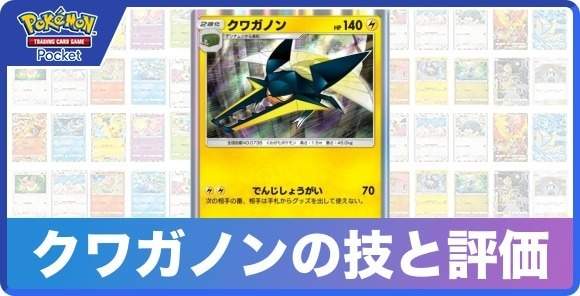 クワガノンの技と入手方法