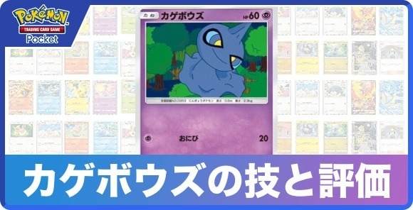 カゲボウズの技と入手方法