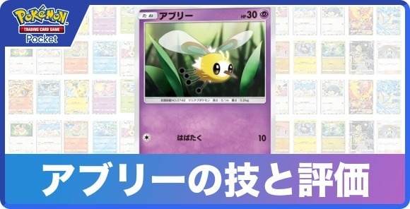 アブリーの技と入手方法