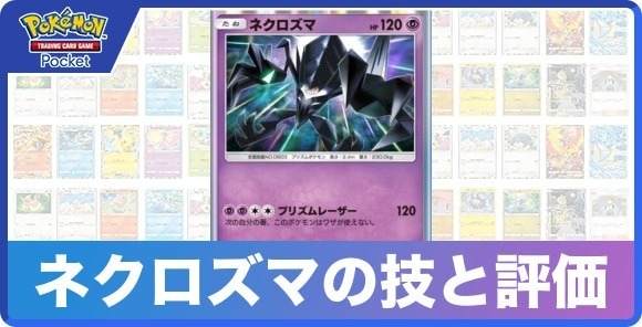 ネクロズマの技と入手方法