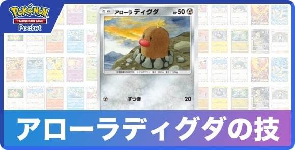 アローラディグダの技と入手方法
