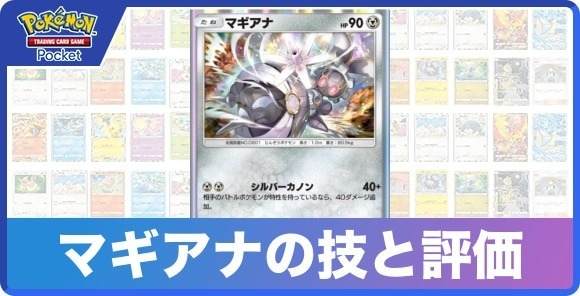 マギアナの技と入手方法
