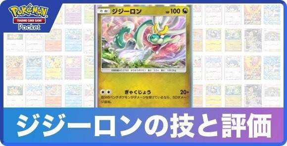 ジジーロンの技と入手方法