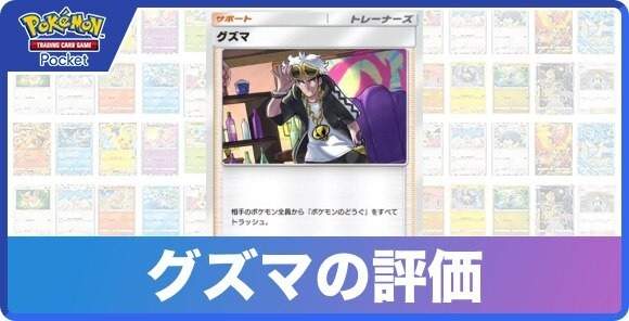 グズマの効果と入手方法