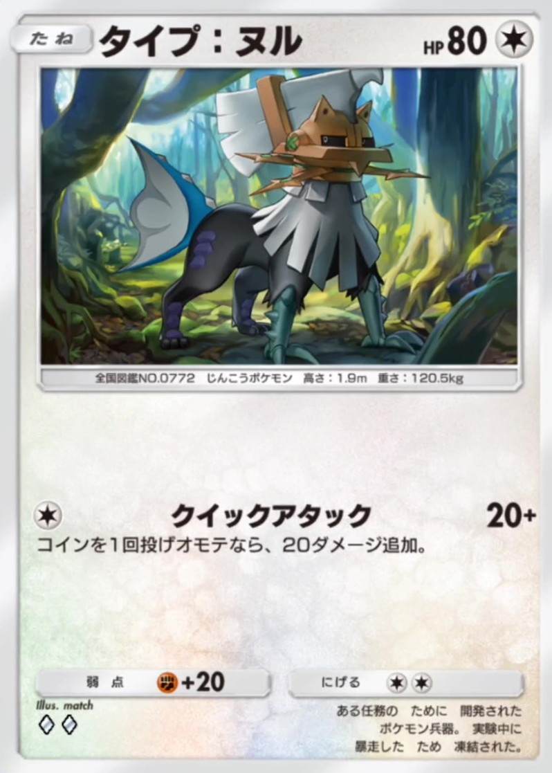 タイプヌル