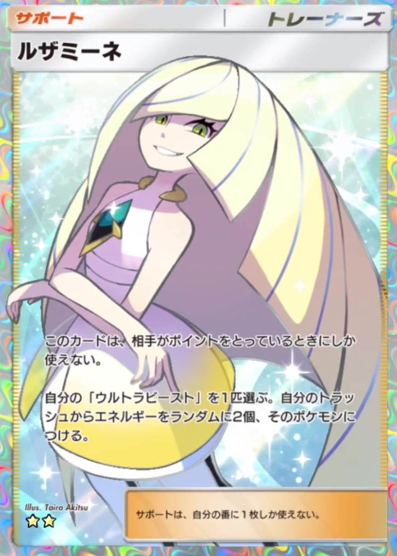 ルザミーネ