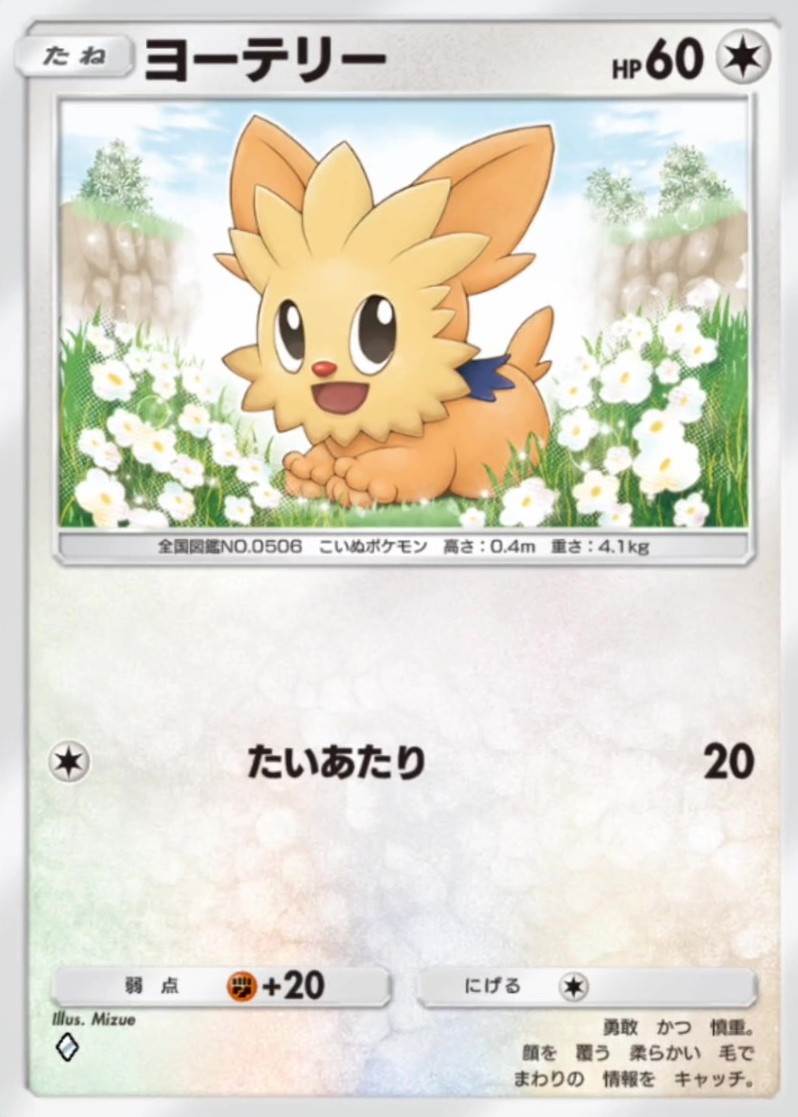 ヨーテリー