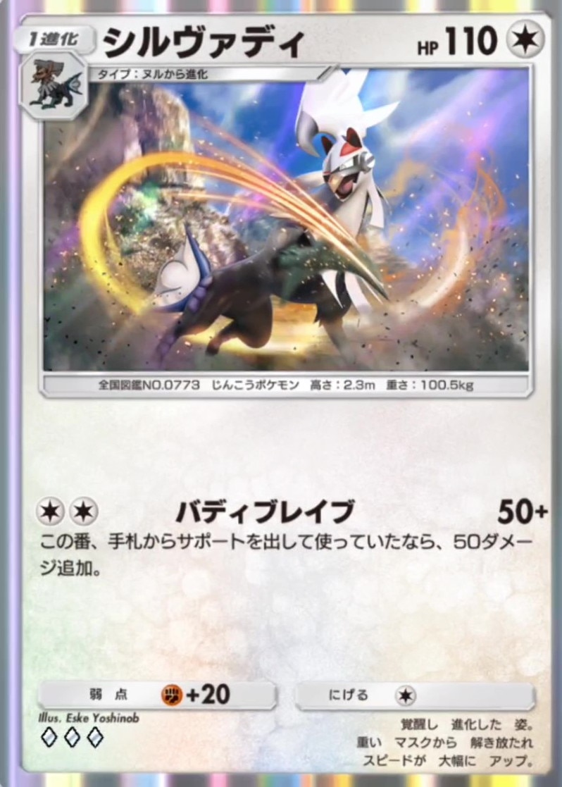 シルヴァディ