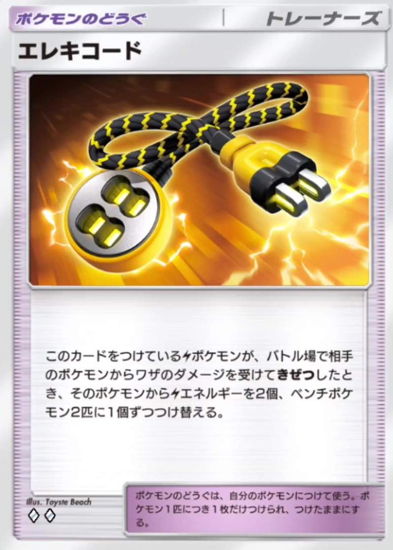 エレキコード
