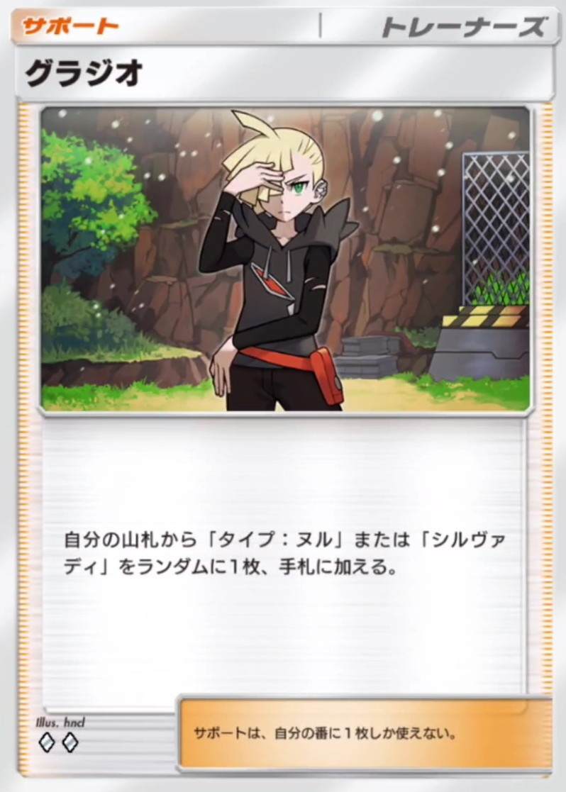 グラジオ