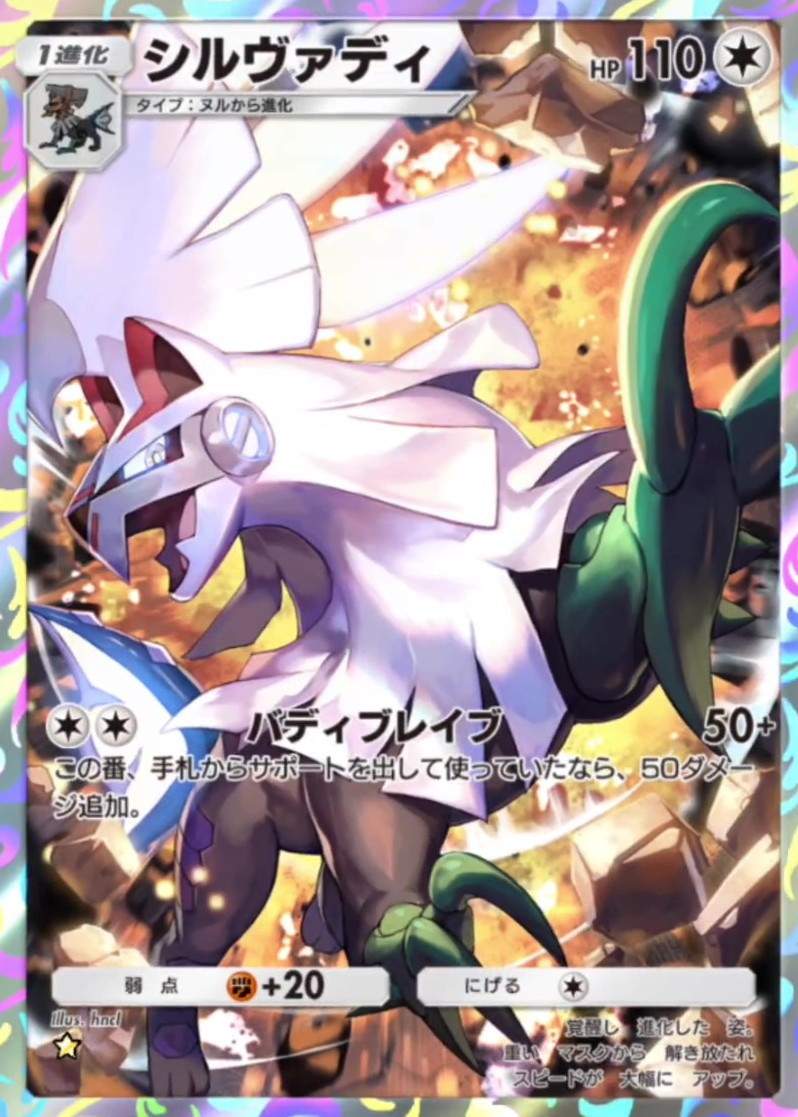 シルヴァディ