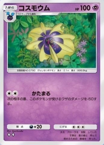 コスモウム
