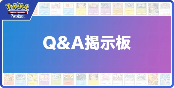 Q&A掲示板