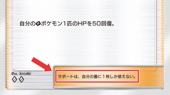 トレーナーズはサポートとグッズに分類