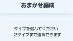 デッキを自動で編成してくれる機能もあり