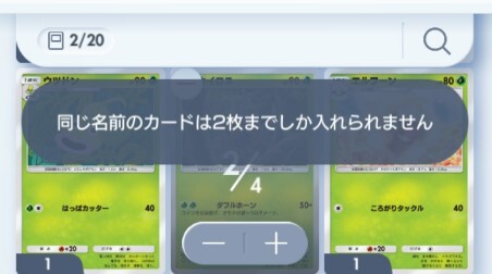 同名カードは2枚まで
