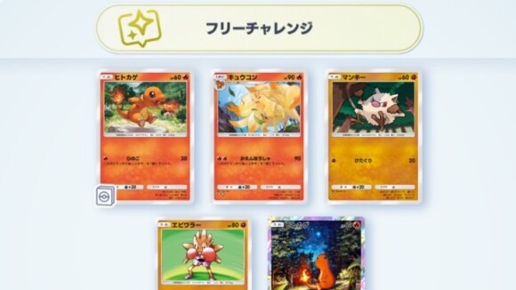 初回ゲットチャレンジは手順4で入手できるカードが決まる