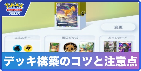 デッキ構築のコツと注意点｜選べないときの対処法