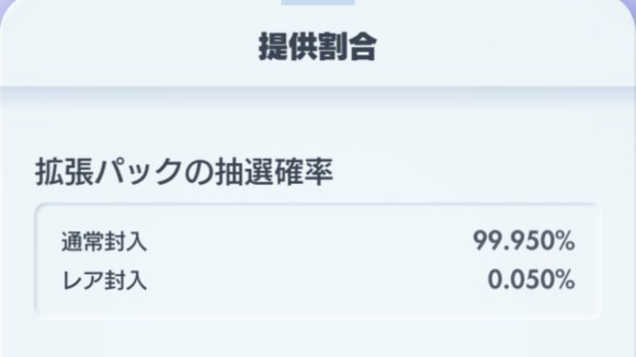 パックは通常封入とレア封入の2種類