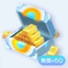 250個(有償200+無償50)