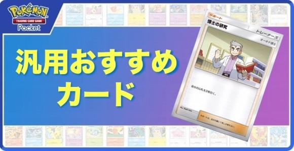 汎用おすすめ