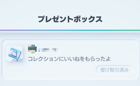 コレクションにいいねをもらったよ