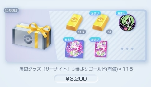 サーナイトグッズ