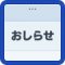 アップデート情報まとめ