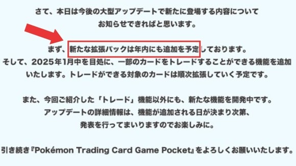 新パックが年内に追加予定