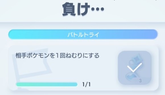 条件達成すれば降参してもクリア