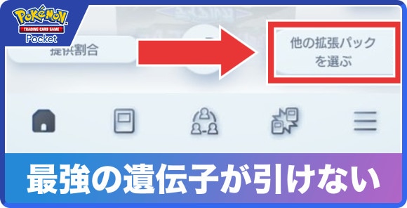 最強の遺伝子が引けない